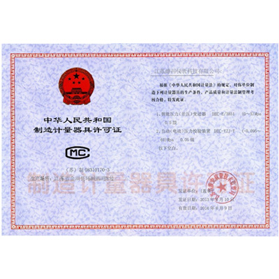 制造計量許可證