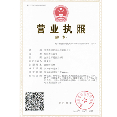營業(yè)執(zhí)照